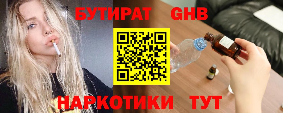 Бутират жидкий экстази Первоуральск