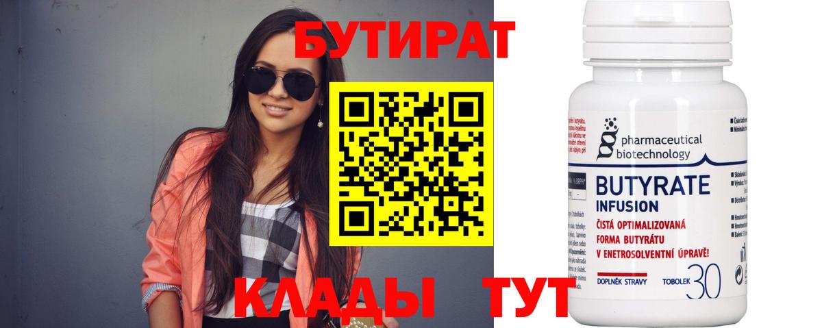 Бутират  Бутират 99%  Вход с VPN  Первоуральск 