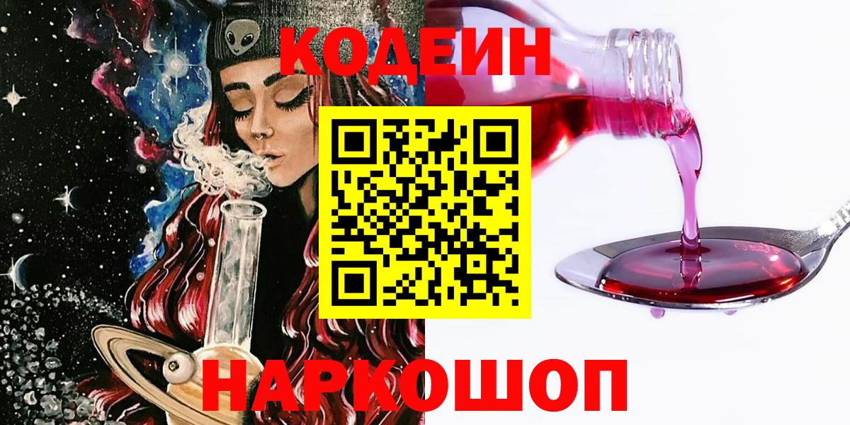 Кодеин напиток Lean (лин) Первоуральск