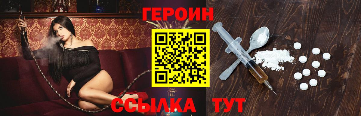 ГЕРОИН афганец Первоуральск