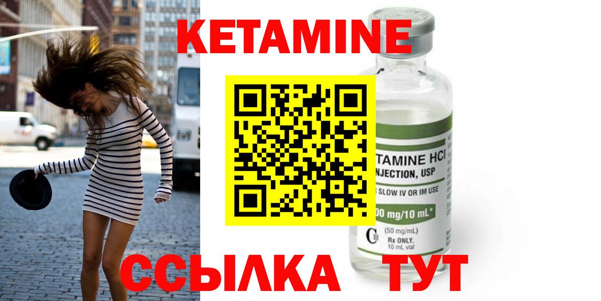 Кетамин ketamine Первоуральск