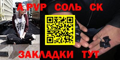 соль ск Старая Купавна