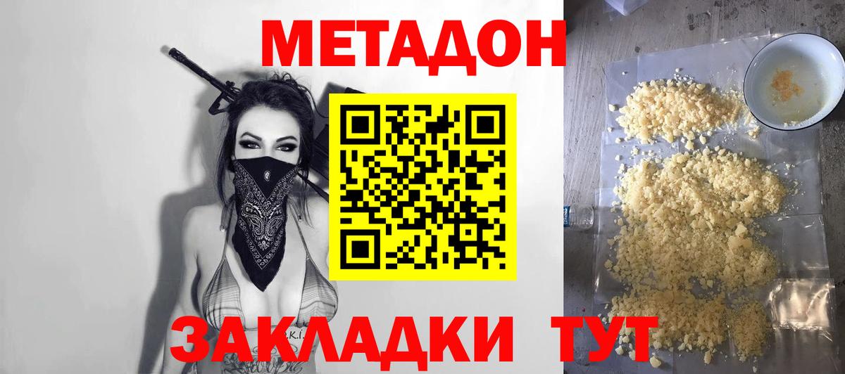 Метадон methadone  МЕТАДОН кристалл  MEGA маркетплейс  Вход с VPN  Первоуральск 