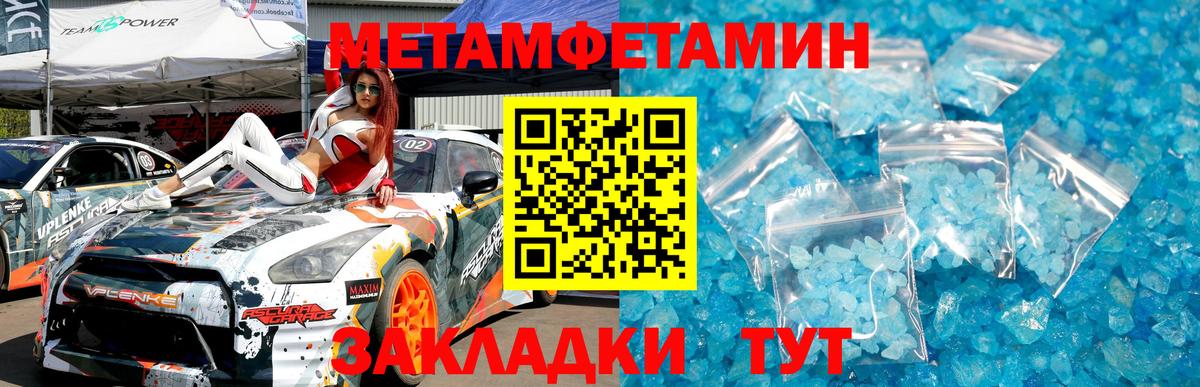 МЕТАМФЕТАМИН мет Первоуральск