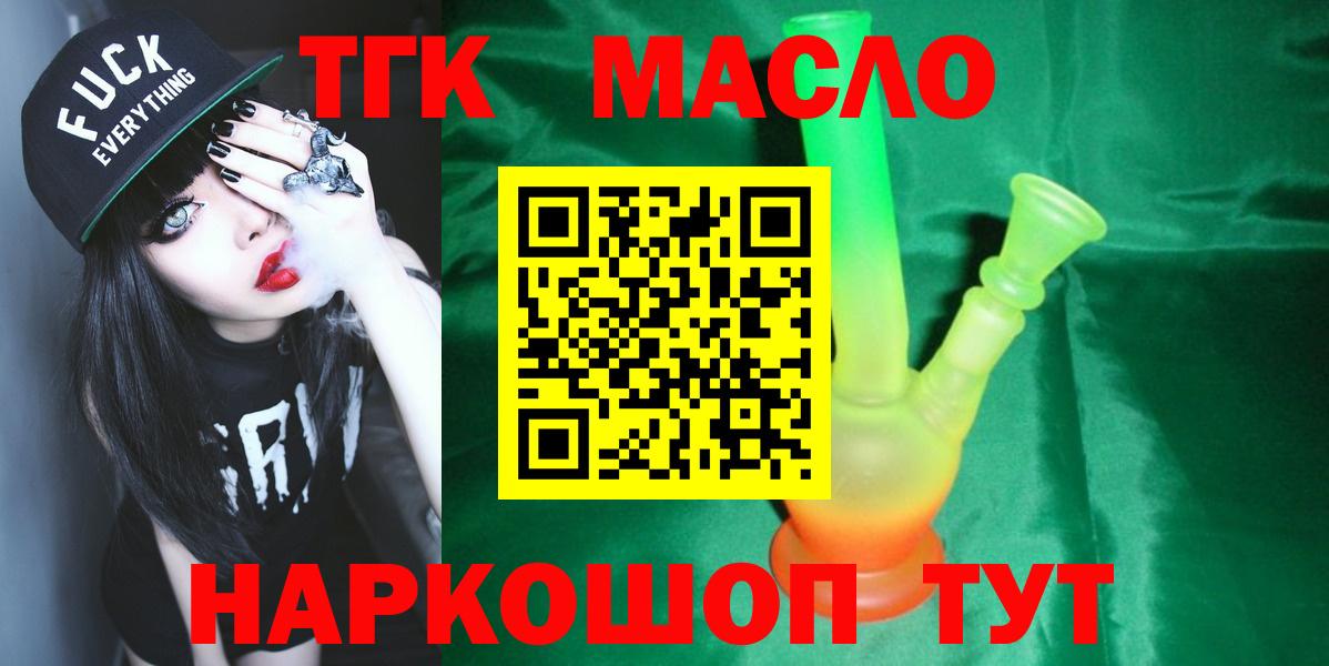 ТГК THC oil Первоуральск